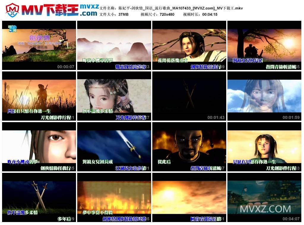 陈妃平-剑侠情_国语_流行歌曲_MA107433